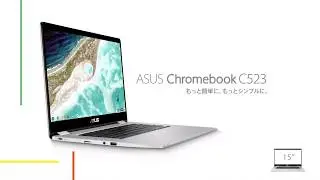 もっと簡単に。もっとシンプルに。 ASUS Chromebook Flip C523NA | ASUS JAPAN