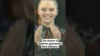 The winner of rhythmic gymnastics Alina Kabaeva 