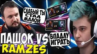 ПАША НА СЛАРДАРЕ VS РАМЗЕСА НА АМЕ В ПАБЕ / 9PASHA SLARDAR DOTA 2 VS RAMZES666 ANTIMAGE / CREATOR