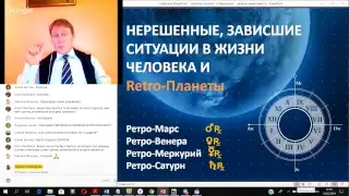 Бесплатный тренинг Евгения Волоконцева - Астрология - О чем говорят планеты и карма