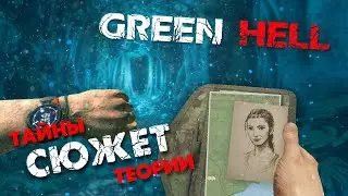 ЖУТКИЙ СЮЖЕТ ИГРЫ GREEN HELL ▲