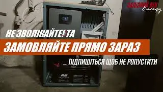 Безперебійне живлення будинку, квартири чи офісу | Інвертор PowMr 4.2Kw 24V 120A