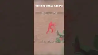 #стандоффчит