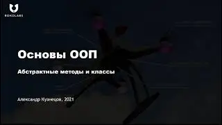 20. Абстрактные классы и методы