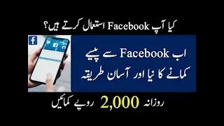 Facebook Marketplace | Facebook se Paise Kese Kamaye | Start Earning by using Facebook Marketplace