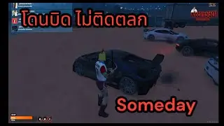 ลุงไก่ โดนบิด ไม่ติดตลก ของแท้ที่ Someday FiveM
