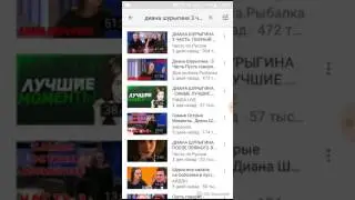 Диана ШКурыгина
