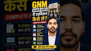 GNM Government College me Admission kaise le 