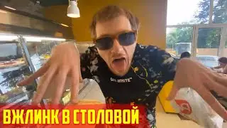 ВЖЛИНК В СТОЛОВОЙ | VJLINK