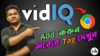How to Install VidIq Extension to Google Chrome | Add VidIQ with Google Chrome Bangla tutorial 2022