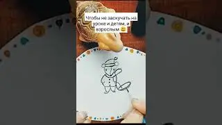 ЧТОБЫ НЕ ЗАСКУЧАТЬ НА УРОКЕ 🙂