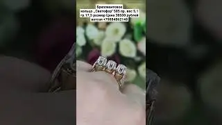 Бриллиантовое кольцо ,,Светофор