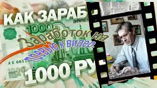 Простой заработок на превью