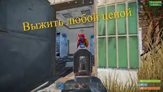 Приятное выживание в RUST