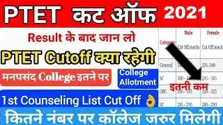 PTET Cut Off 2021/Rajasthan PTET Cut Off 2021/Expected Cut Off PTET 2021/PTET Cut Off 2021