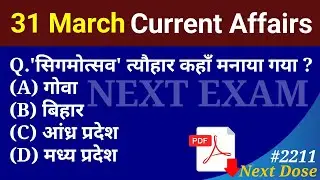 Next Dose2211 | 31 March 2024 Current Affairs | Daily Current Affairs | Current Affairs In Hindi