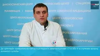 Артроз колінного суглоба - Михайло Олегович Новіков.
