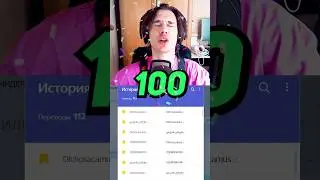 100 Переводов Уничтожили Пословицу 4🔥