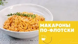 Макароны по-флотски [eat easy]