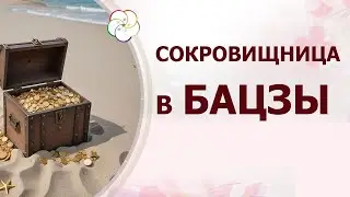 Астропрогноз 2024:  Как открыть СОКРОВИЩНИЦУ