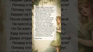 Почему я пишу об Иисусе # христианские стихи
