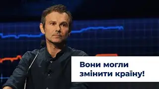 Святослав Вакарчук: 