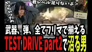【タルコフ】武器、弾をフリマで揃えるTEST DRIVE part2【EFT】