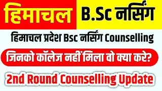 AMRU Bsc Nursing 2nd Round Counselling 🔥 Himachal Bsc Nursing Counselling | AMRU Nursing