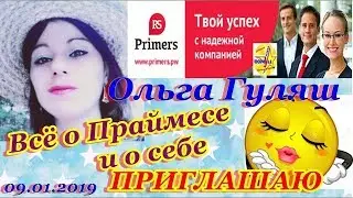 Праймерс Ольга Гуляш о себе и о праймерс