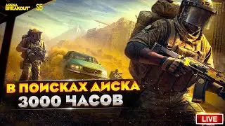 ПЯТНИЧНЫЕ РЕЙДЫ ЗА ЛУТОМ | Arena Breakout