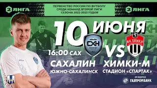 "Сахалин" - "Химки-М"
