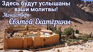 ЕГИПЕТ.  Монастырь Св. Екатерины - ЭКСКУРСИЯ № 1 + музей  самых древних икон на планете Земля.