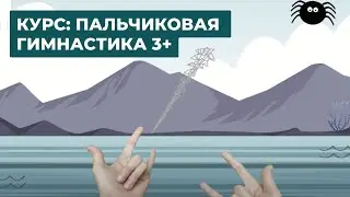 Пальчиковая гимнастика. Занятия с логопедом онлайн. Логопедети. Logopedeti.