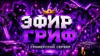 🔥 AETHERGRIEF -  ОТКРЫВАЕТСЯ УЖЕ ЗАВТРА! УБИЛИ РАЗОРИТЕЛЯ И УСТРОИЛИ ЖЁСТКИЙ КЛАНОВЫЙ ЗАМЕС!