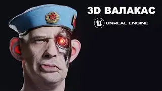 glad valakas in unreal engine 5