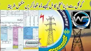 How to download Electricity lesco Bill online lesco Dublicate Bill 2022