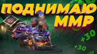 🔥 ПОДНИМАЮ ММР, ОБЩАЮСЬ С ЧАТОМ ⊳ Dota 2 Stream🔥