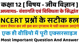 ncert solutions for class 12 biology chapter 5 pdf download | biology class 12 chapter 5 in hindi