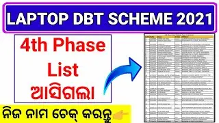 Laptop DBT Scheme 4th Phase List Published,laptop dbt scheme 2021 list