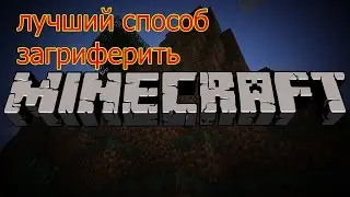 Minecraft - Самый быстрый и лучший способ гриферства -