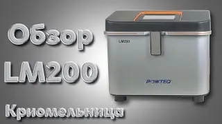 Криомельница LM200 (измельчение с заморозкой) от компании Вилитек