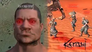 Океан Боли в Kenshi