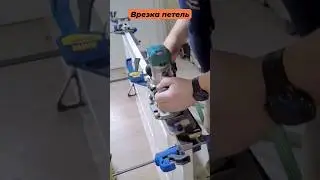Врезка карточных петель в дверное полотно #установкадверей #врезкапетель #врезкафурнитуры