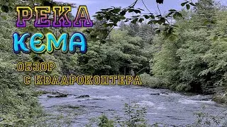 По Реке Кема  на квадрокоптере 2022 год