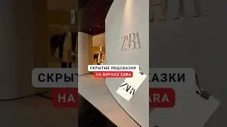 Знали про значки на бирках? 