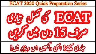 ECAT 2020 Full  Preparation Only In 15 Days! | ECAT Qucik Preparation Series