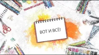 Школа выпускной