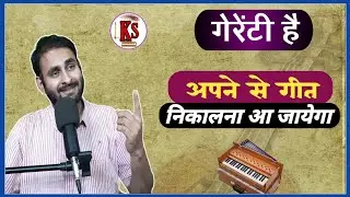 खुद से गाना कैसे निकालें। How To Play any song on harmonium। Karun Sangeet