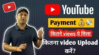 Youtube चैनल मोनेटाइज l कितना व्यूज और कितना video Upload करने से? #tehinformative #monetization