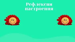 Рефлексивные техники в контексте КОД